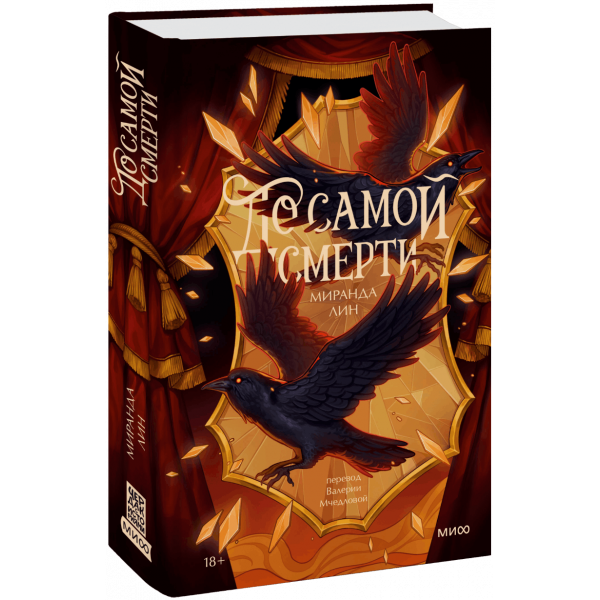 Книга «До самой смерти»