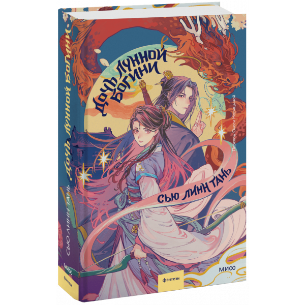 Книга «Дочь Лунной богини»