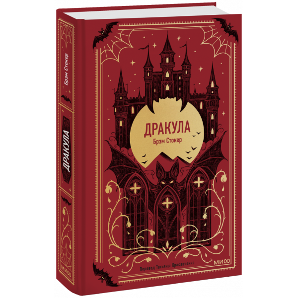 Книга «Дракула. Вечные истории»