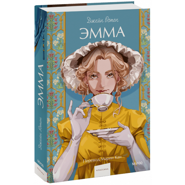 Книга «Эмма. Вечные истории. Young Adult»