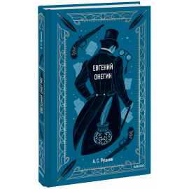 Книга «Евгений Онегин. Вечные истории»