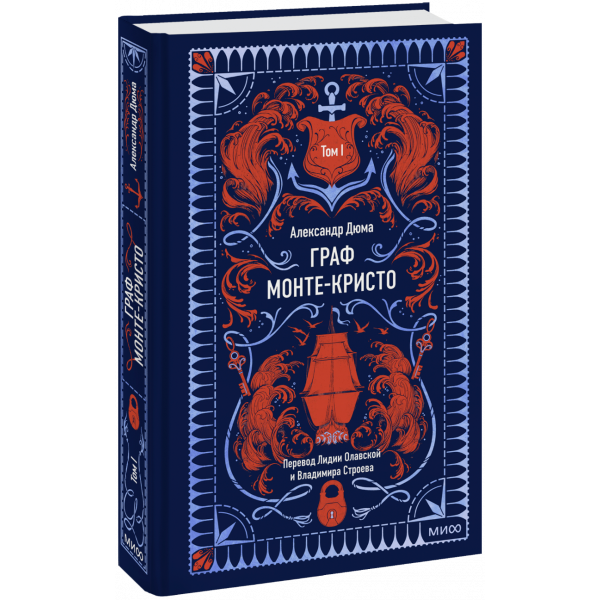 Книга «Граф Монте-Кристо. Том 1. Вечные истории»