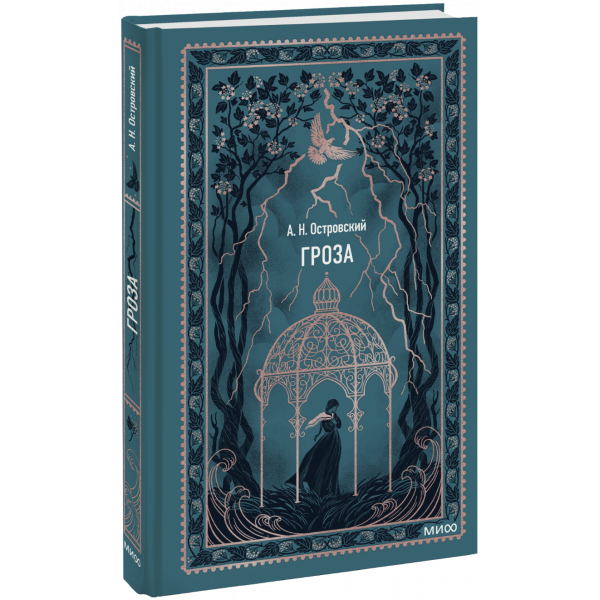 Книга «Гроза. Вечные истории»