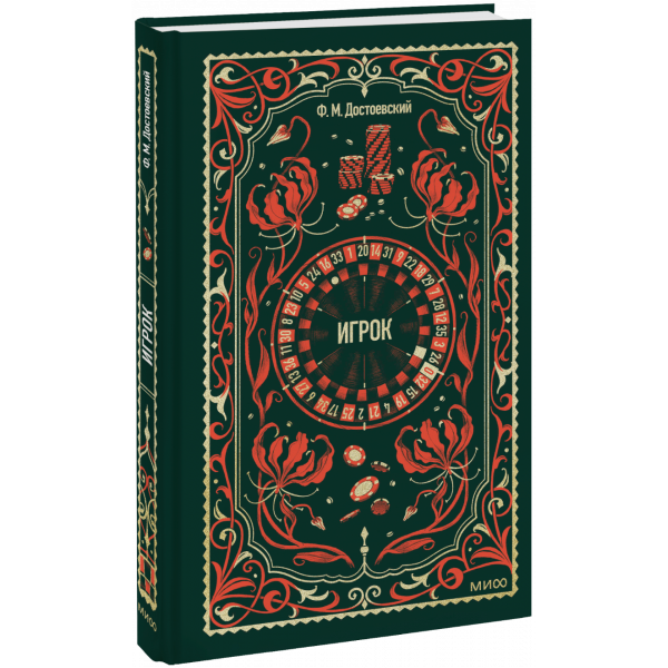 Книга «Игрок. Вечные истории»