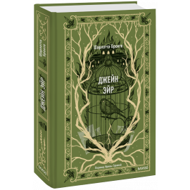 Книга «Джейн Эйр. Вечные истории»