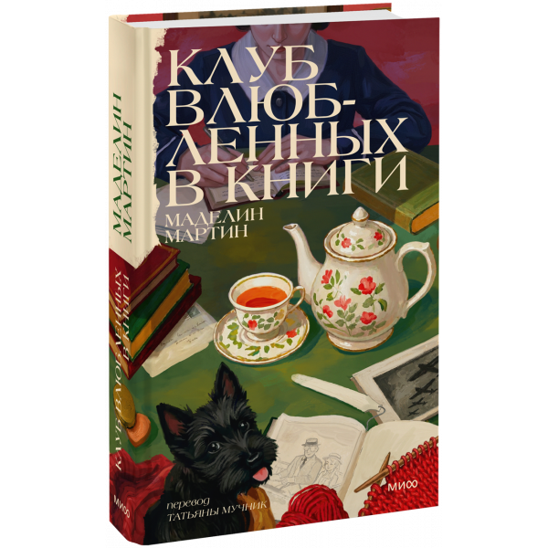 Книга «Клуб влюбленных в книги»