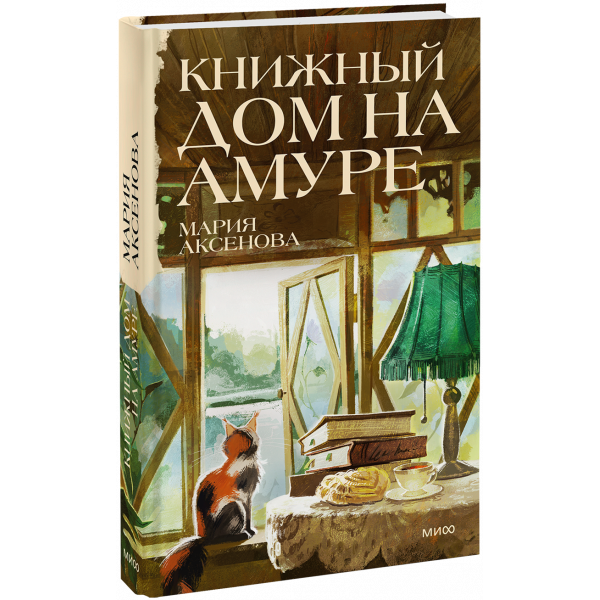 Книга «Книжный дом на Амуре»