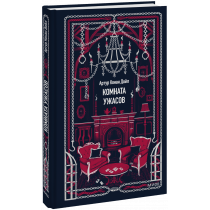 Книга «Комната ужасов. Вечные истории»
