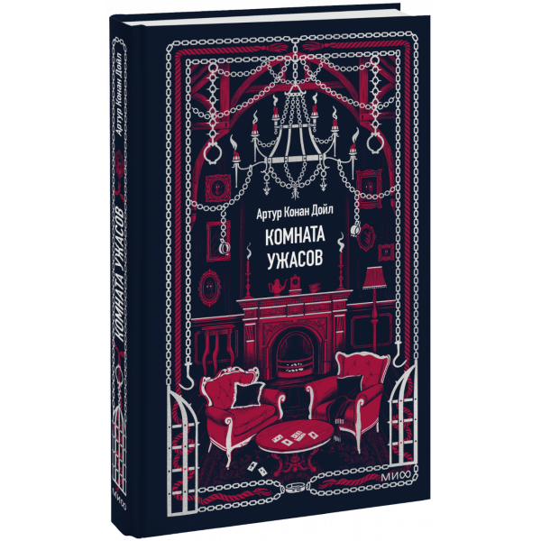 Книга «Комната ужасов. Вечные истории»