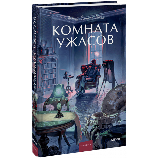 Книга «Комната ужасов. Вечные истории. Young Adult»