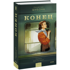 Книга «Конец»