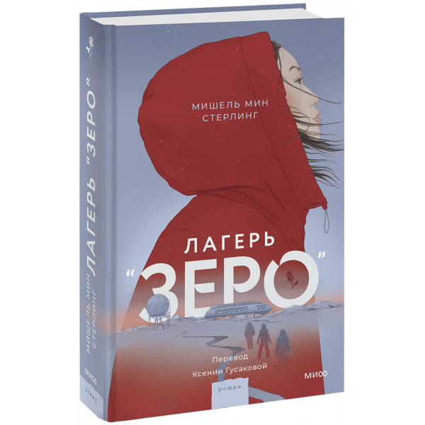 Книга «Лагерь «Зеро»»