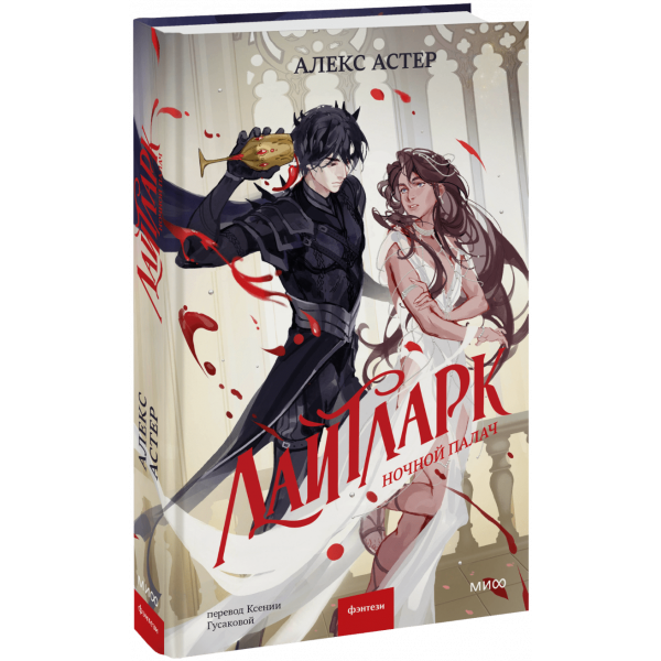 Книга «Лайтларк. Ночной палач»