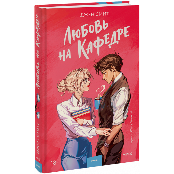Книга «Любовь на кафедре»