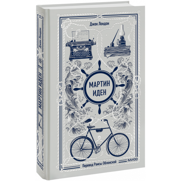 Книга «Мартин Иден. Вечные истории»