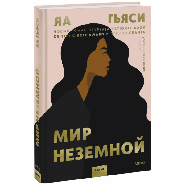 Книга «Мир неземной»