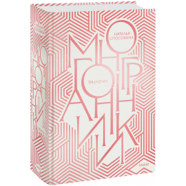 Книга «Многогранники. Специальное издание трилогии»