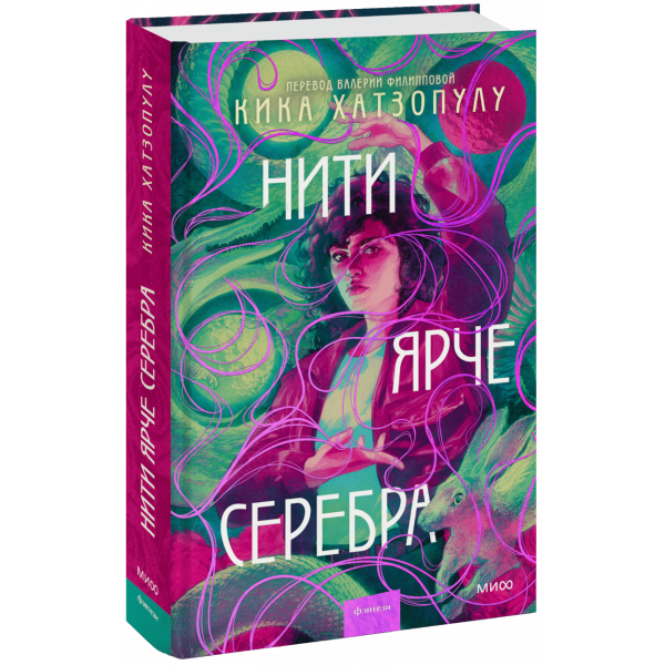 Книга «Нити ярче серебра»