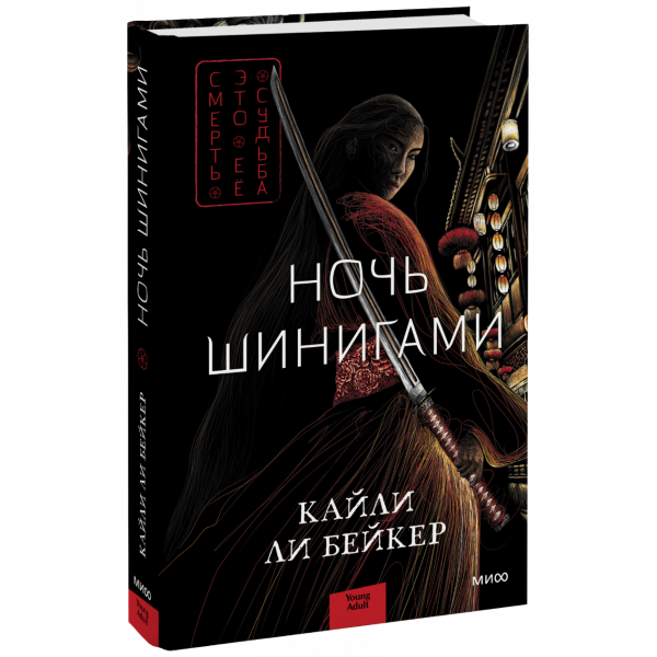 Книга «Ночь шинигами»