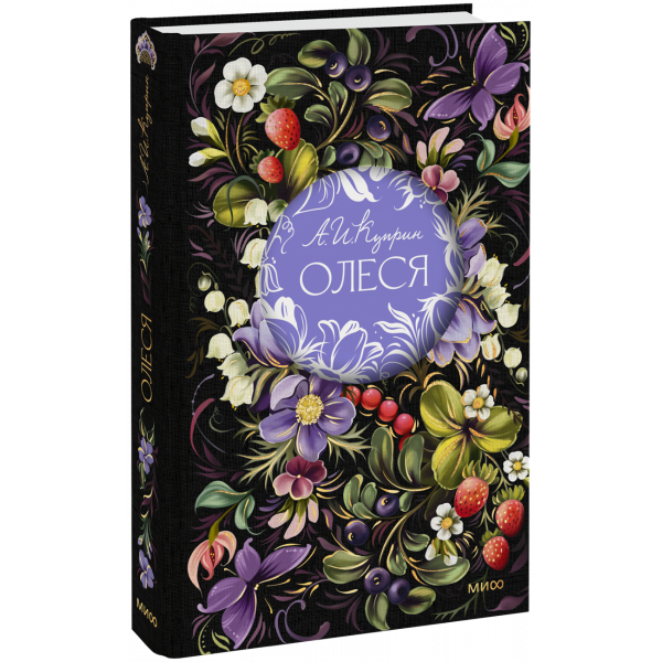 Книга «Олеся. Русская коллекция классики»