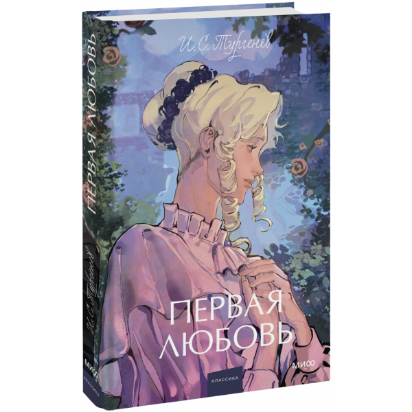 Книга «Первая любовь. Вечные истории. Young Adult»