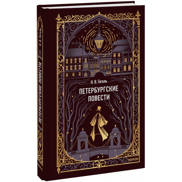 Книга «Петербургские повести. Вечные истории»