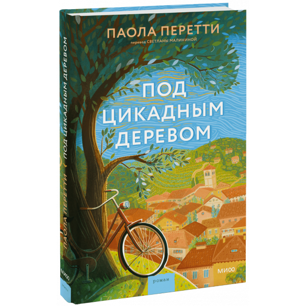 Книга «Под цикадным деревом»