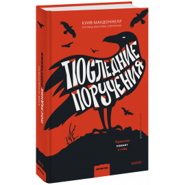 Книга «Последние поручения»