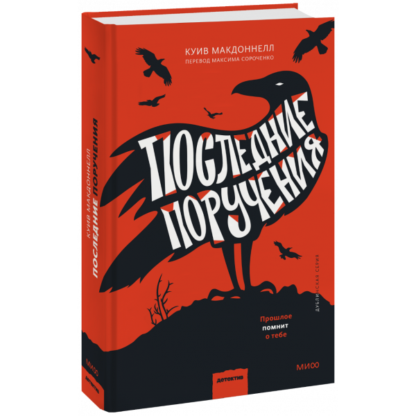 Книга «Последние поручения»