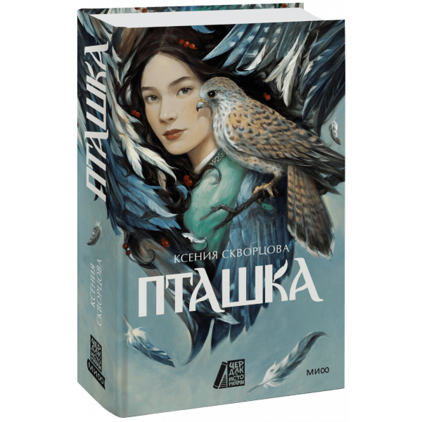 Книга «Пташка»