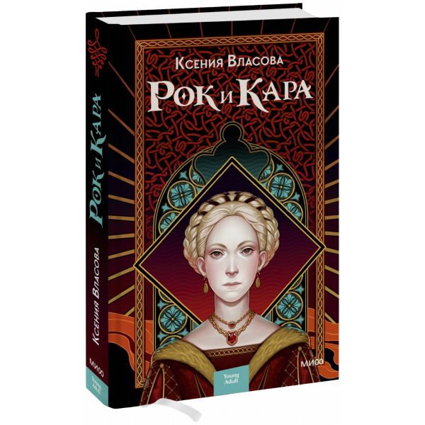 Книга «Рок и Кара»