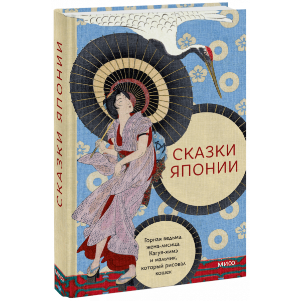 Книга «Сказки Японии»