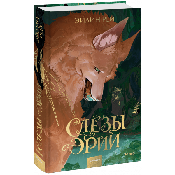 Книга «Слезы Эрии»