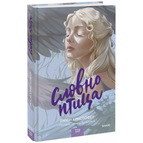 Книга «Словно птица»