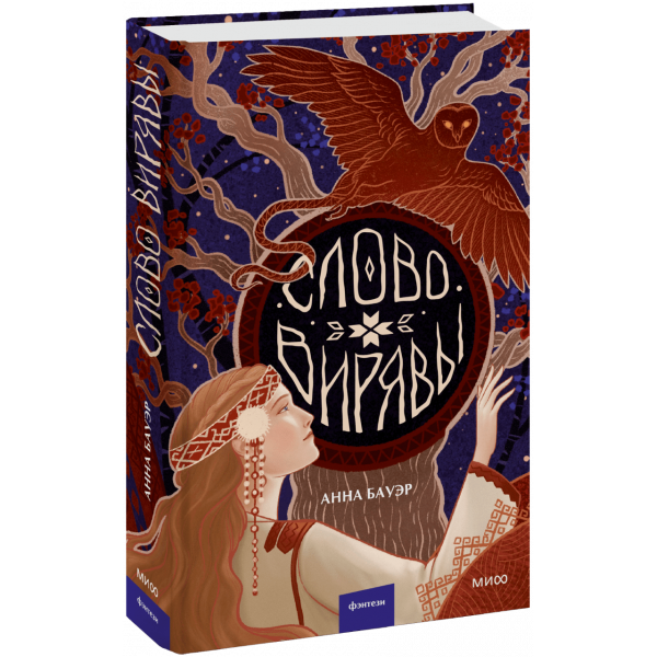 Книга «Слово Вирявы»