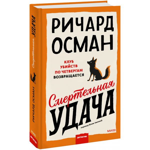 Книга «Смертельная удача»