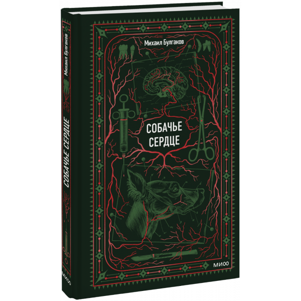 Книга «Собачье сердце. Вечные истории»