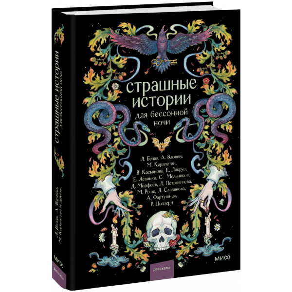 Книга «Страшные истории»