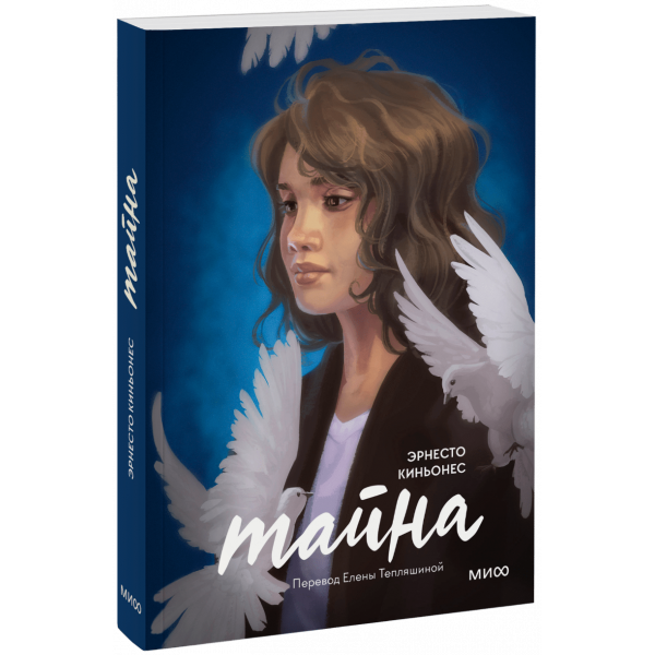 Книга «Тайна»