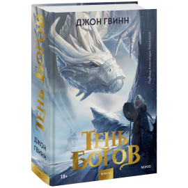 Книга «Тень богов»