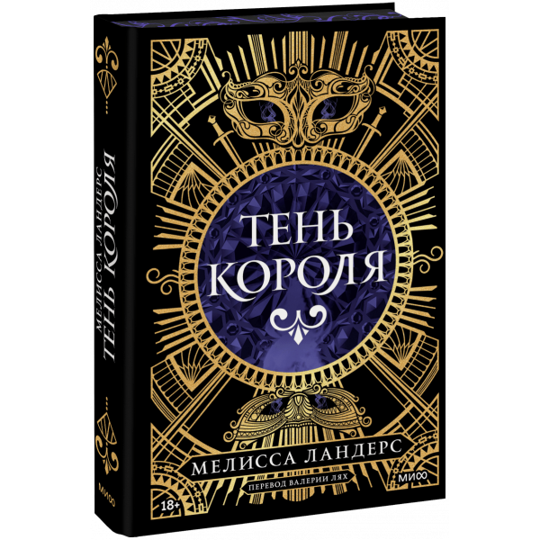 Книга «Тень короля»