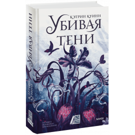 Книга «Убивая тени»