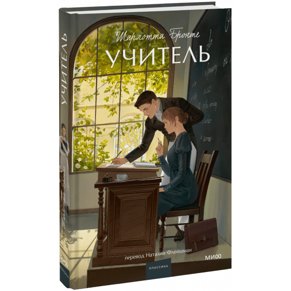 Книга «Учитель. Вечные истории. Young Adult»