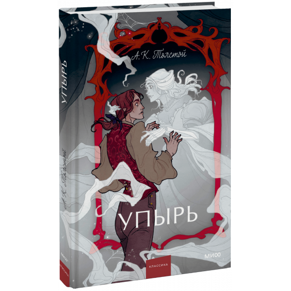 Книга «Упырь. Семья вурдалака. Вечные истории. Young Adult»