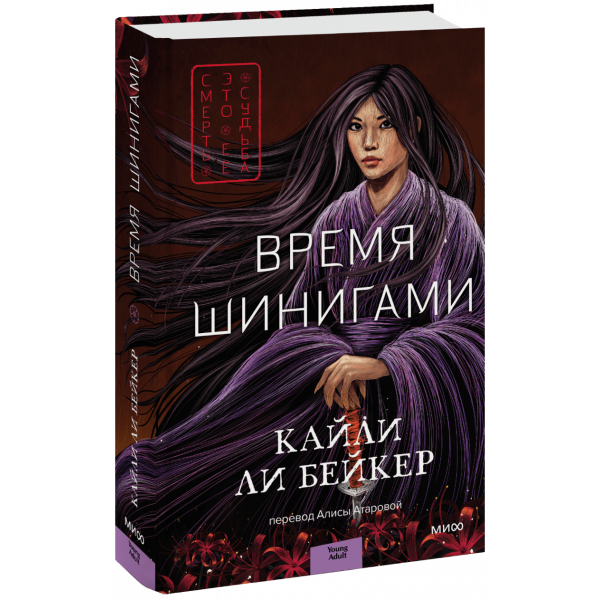 Книга «Время шинигами»