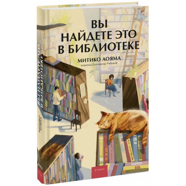 Книга «Вы найдете это в библиотеке»