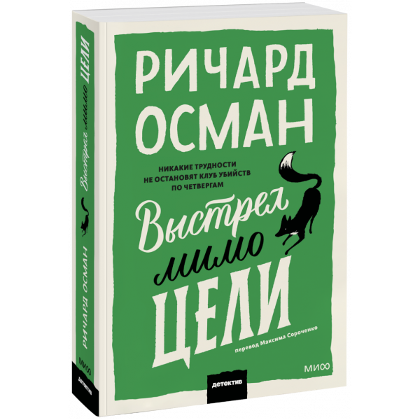 Книга «Выстрел мимо цели»