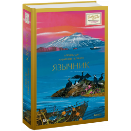 Книга «Язычник»