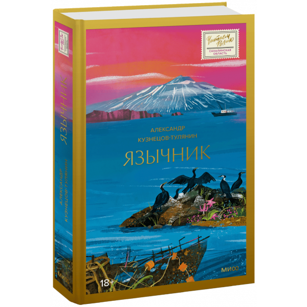 Книга «Язычник»