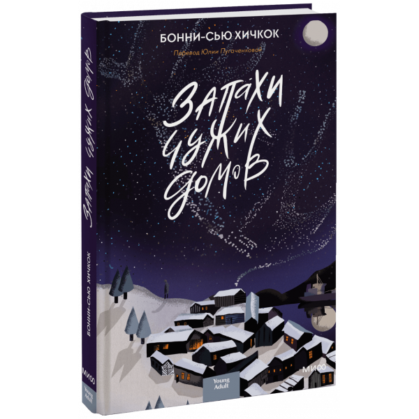 Книга «Запахи чужих домов»